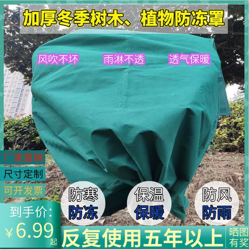 Холодостойкая крышка дерево зимнее растение фруктовое дерево рассада цветы ветрозащитный теплая морозостойкая изоляция утолщенная нетканая крышка оптом