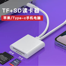 手机读卡器 多功能相机SD/TF卡适用Typec苹果双线接口 手机读卡器