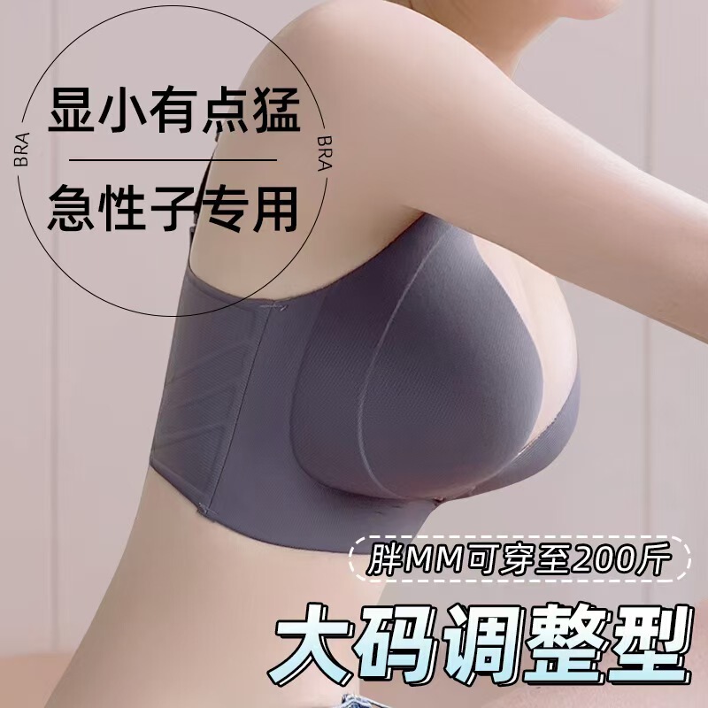 Adjustable Underwear Women's plus size Anti-sagging Exterior Enlarged Chest Showable Small Traceless Gather-up Bra