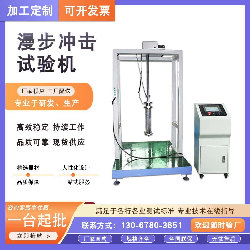 Спортивное оборудование, машина для испытания на удар, оборудование для фитнеса в помещении и на открытом воздухе, комплексная испытательная машина, машина для испытания на удар ходьбы