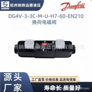 ����˹����ʿDG4V-3-3C-M-U-H7-60-EN210�Q��늴��y��Danfoss)