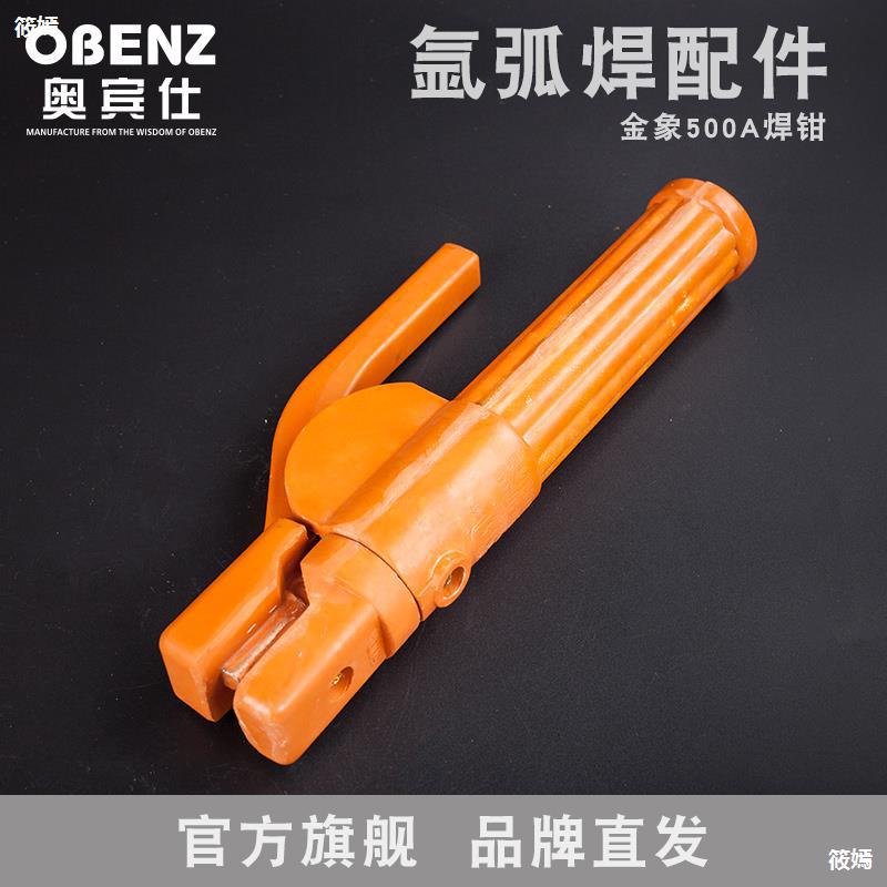 Golden Elephant Pure copper Forging 500a Welding clamp 300A Welding machine parts thickening Flashlight The welding pliers Welding clamp