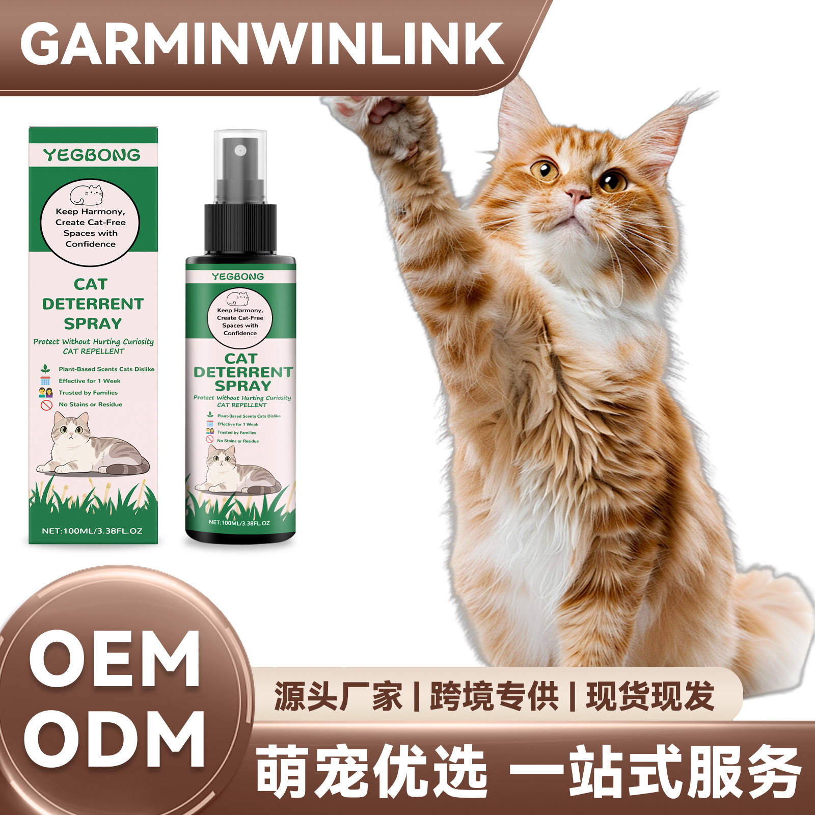 YEGBONG 猫咪威慑喷雾 温和舒适宠物防护家具猫咪行为引导喷雾