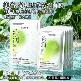 美容院积雪草面膜补水保湿面膜贴干燥泛红痘痘院线不挂网面膜批发