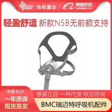 BMC瑞迈特呼吸机BMC-N5B鼻面罩飞利浦瑞思迈鱼跃通用面罩配件