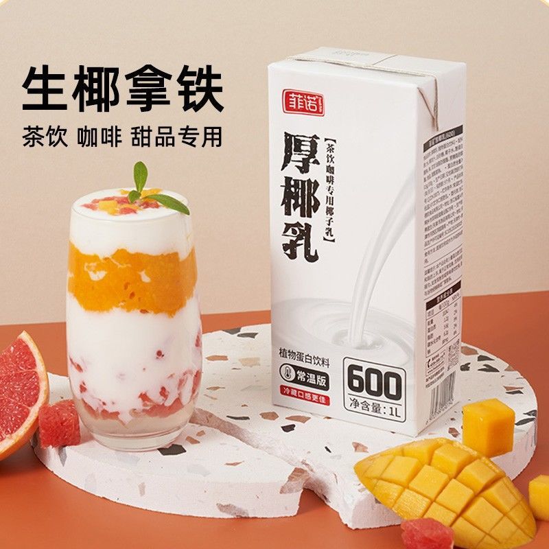Latte Fino coconut cream 1L Coconut pulp Coconut milk concentrate Coconut milk raw material commercial Cross border Electricity supplier