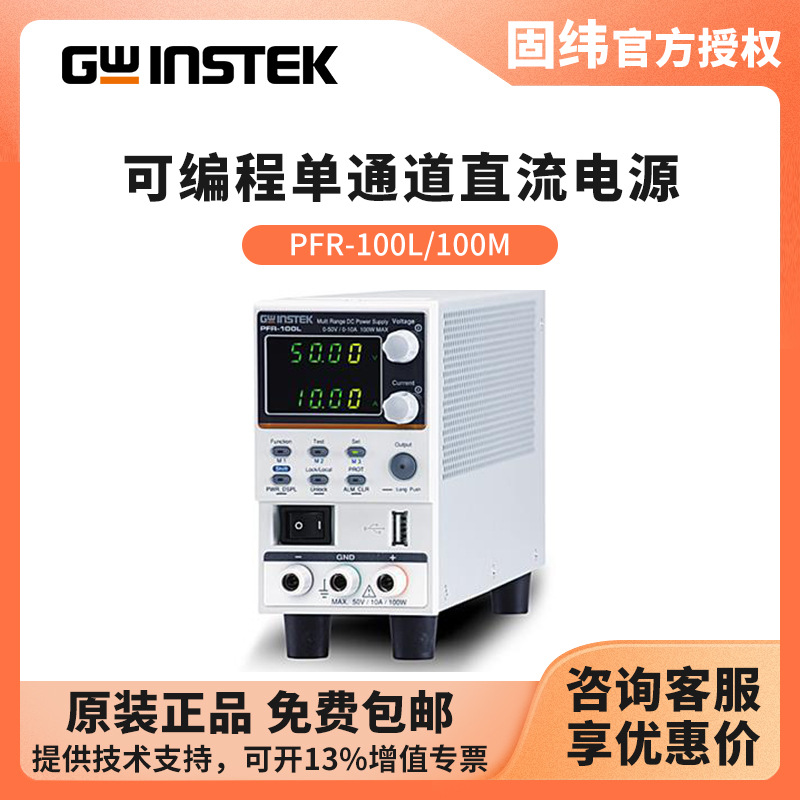 ��γGWINSTEK �޷��ȶ�����PFR-100ֱ����Դ�߾���֧��Զ�̿���
