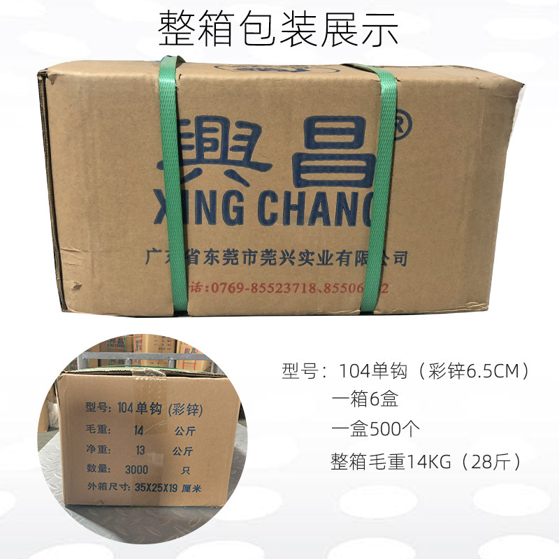 メーカー直供興昌ブランドカーテンフック部品104延長シングルフック粉メッキ布フォークフックsフック窓|undefined