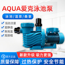 【批发】AQUA爱克游泳池循环水泵水池过滤循环泵吸污泵塑料泵设备