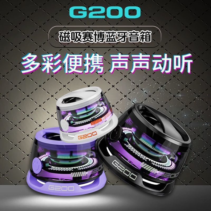 New cross-border explosions G200 audio magnetic mobile phone bracket desktop mini portable subwoofer colorful lights New cross-border explosions G200 audio magnetic mobile phone bracket desktop mini portable subwoofer colorful lights