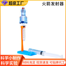 加工定制科学小实验火箭发射器儿童益智玩具材料包套装组源头工厂