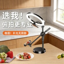 桌面可自由调节升降手机支架直播拍摄补光灯底座加重圆盘俯拍支架