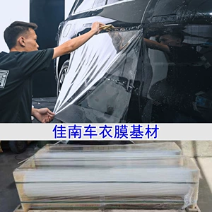 Jiannan Car Clothing Film Specializes in Tpu Substrate Layer Transparent Film Car-Specific Tpu Invisible Film Source Factory Self-Repair