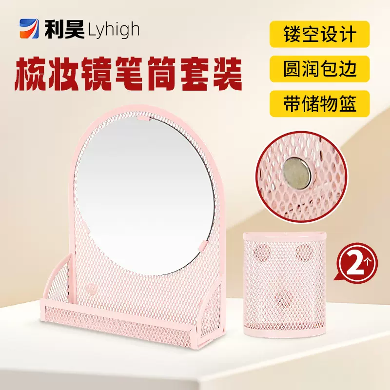 跨境定制磁吸梳妆镜笔筒组合收纳办公用品金属铁网收纳笔筒三件套