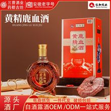 【仁和堂黄精鹿血酒】养生配制酒43度500mlx6瓶高端礼盒定制款非