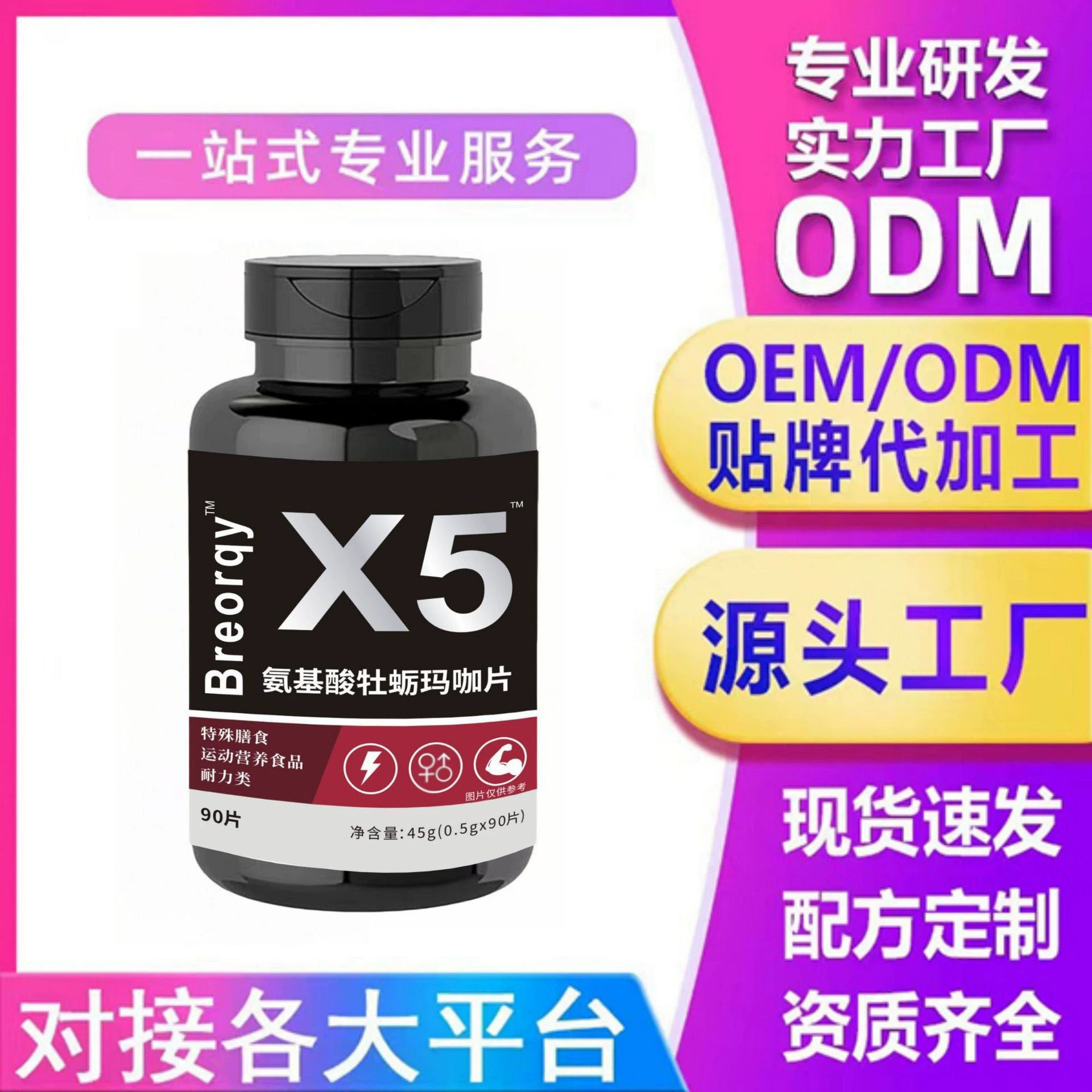 Хит продаж: таблетки X5 с аминокислотами, устрицей и макой, 0.5*90 таблеток. Оптом и дропшиппинг популярных таблеток с устрицей и макой.