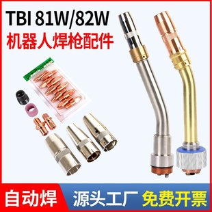 Rm81W/82W Robot Welding Gun Accessories Tbi Water-Cooled Gooseneck Nozzle Seat Conductive Nozzle Connecting Rod
