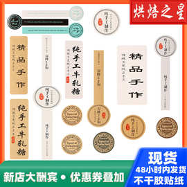 白色/长条纯手工制造贴纸 烘焙包装盒装饰封口贴不干胶标签批发