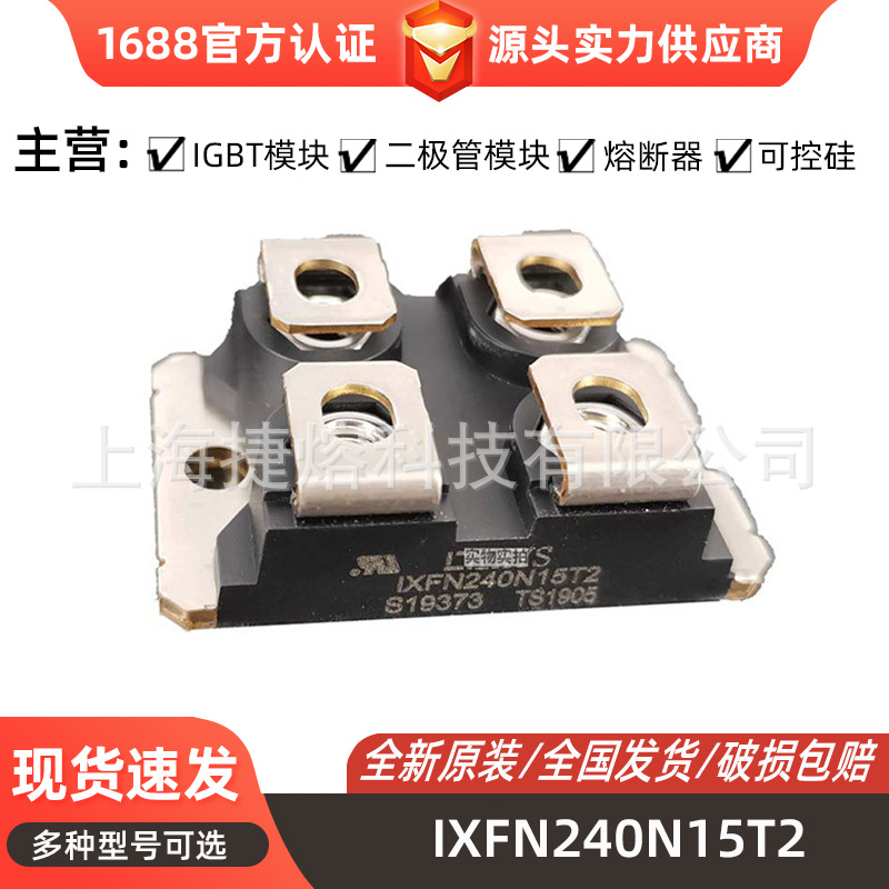 功率二极管模块IXFN240N15T2 IXFN230N20T mos管 型号齐全 现货