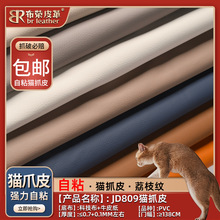 猫爪皮自粘皮革修补贴补皮贴荔枝纹PVC面料翻新沙发皮猫抓布 包邮