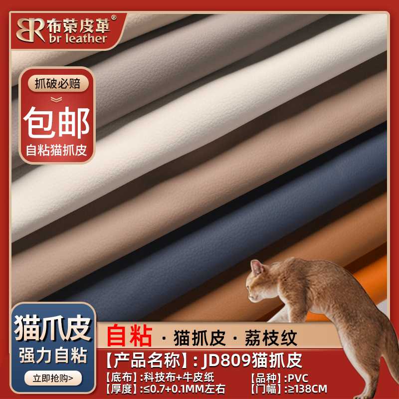 猫爪皮自粘皮革修补贴补皮贴荔枝纹PVC面料翻新沙发皮猫抓布 包邮