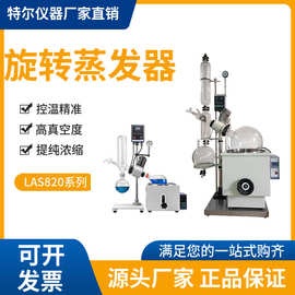 R电动升降旋转蒸发器实验室过氧化值蒸馏浓缩提纯蒸发仪 蒸馏精馏