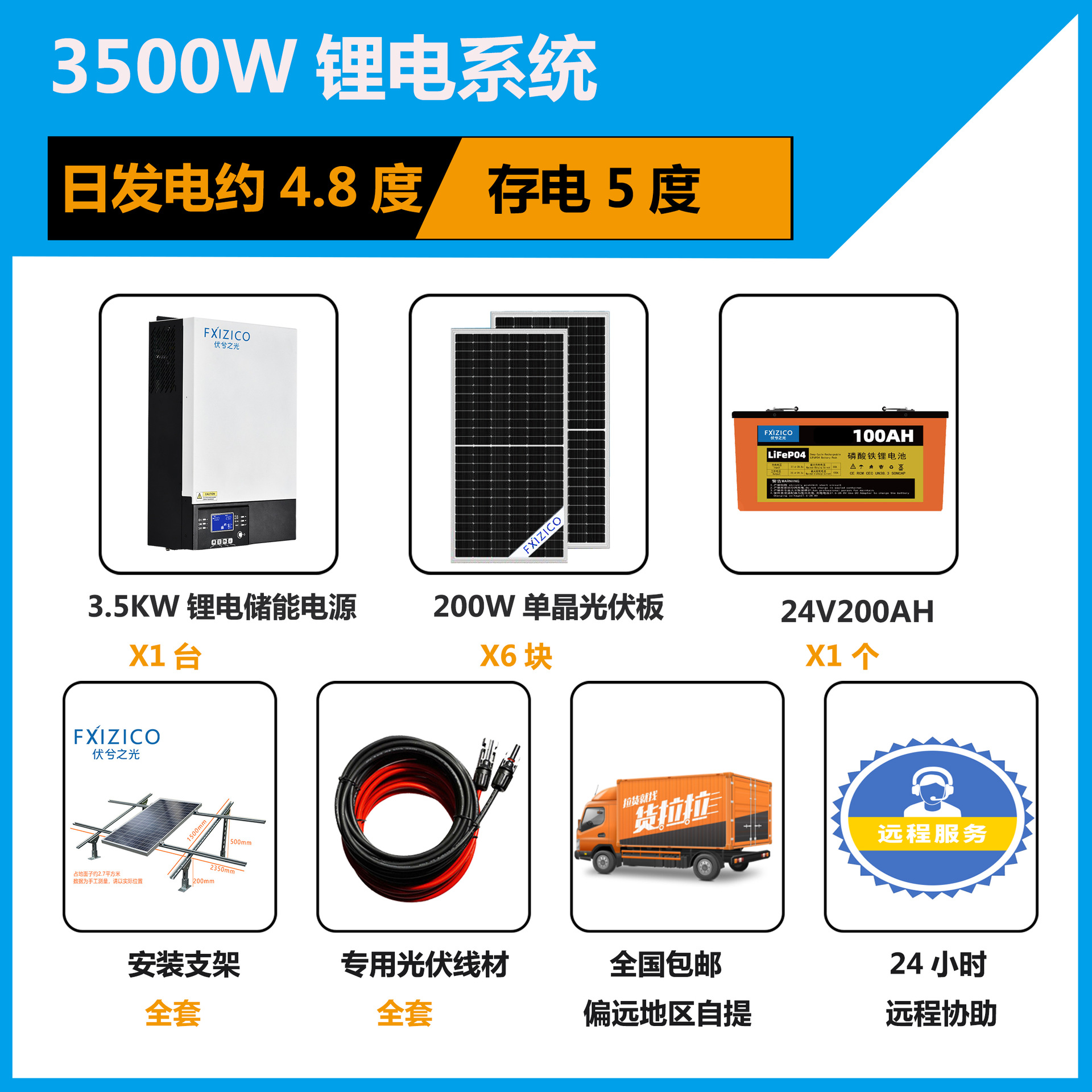 3.5KW标配.jpg