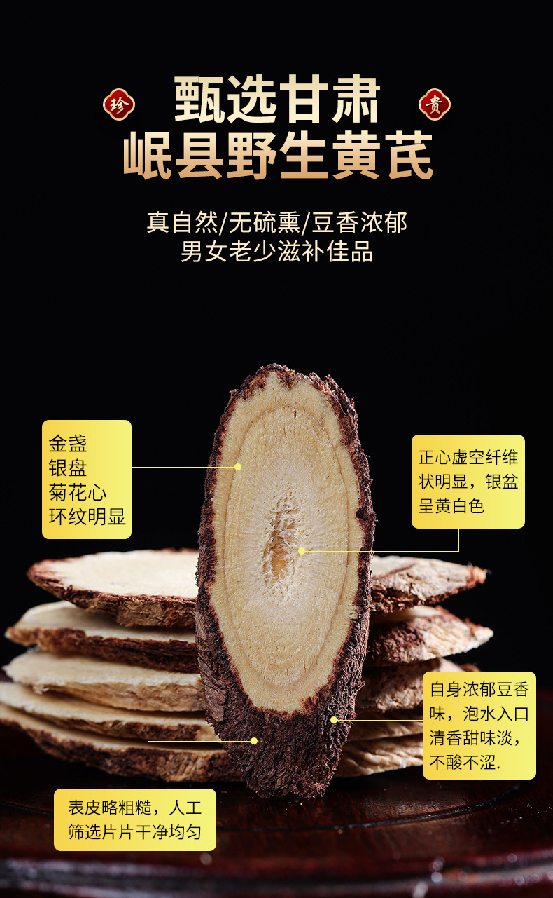Wild Astragalus Root Slices Huang Qi 500g Gansu Sulfur-Free for Tea and Decoction specifications