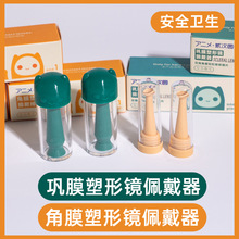 RGP角膜塑形塑性镜摘硬性近视隐形眼镜棒硬镜巩膜塑形镜佩戴器