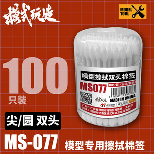 Model Making Pointed/Round Cotton Swab Model Gundam Water Transfer Line Wiping Tool 100 Pieces Wiping Tool