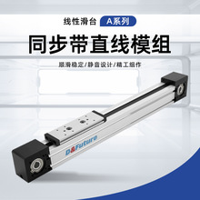 A45同步带直线模组电动机械数控自动化导轨滑台线性模组工作台
