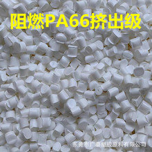 厂家量销白色阻燃PA66挤出防火V0尼龙回料再生塑料颗粒尼龙66塑料