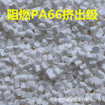 厂家量销白色阻燃PA66挤出防火V0尼龙回料再生塑料颗粒尼龙66塑料