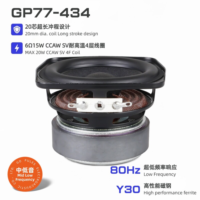3 inch mid-woofer 6 ohm 20 watt 20 core long stroke Y30 high performance magnetic steel 77x 77mm external magnetic horn