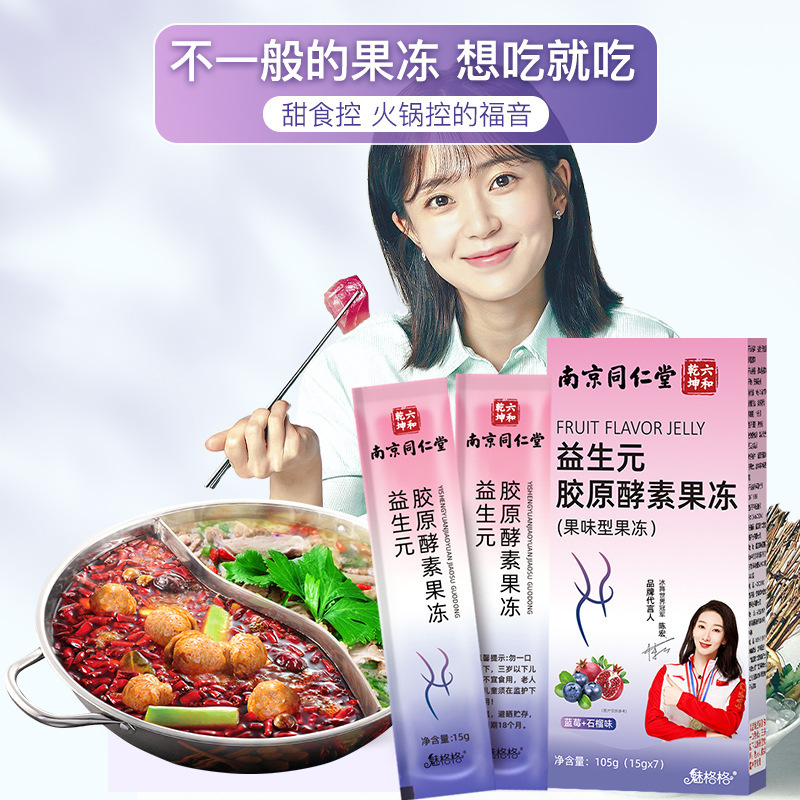 南京同仁堂益生元コラーゲン酵素ゼリー複合果物と野菜のブルーベリー益生菌大食救星代発可|undefined