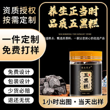 五黑糕 即食瓶装150g 黑芝麻枸杞传统手工黑芝麻糕现货批发代发