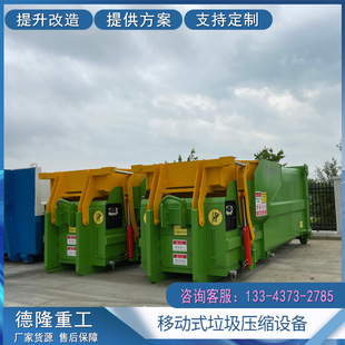 Front-End Loading Garbage Compression Collection Box Integrated Mobile Compression Garbage Station Garbage Transfer Station Compression Device