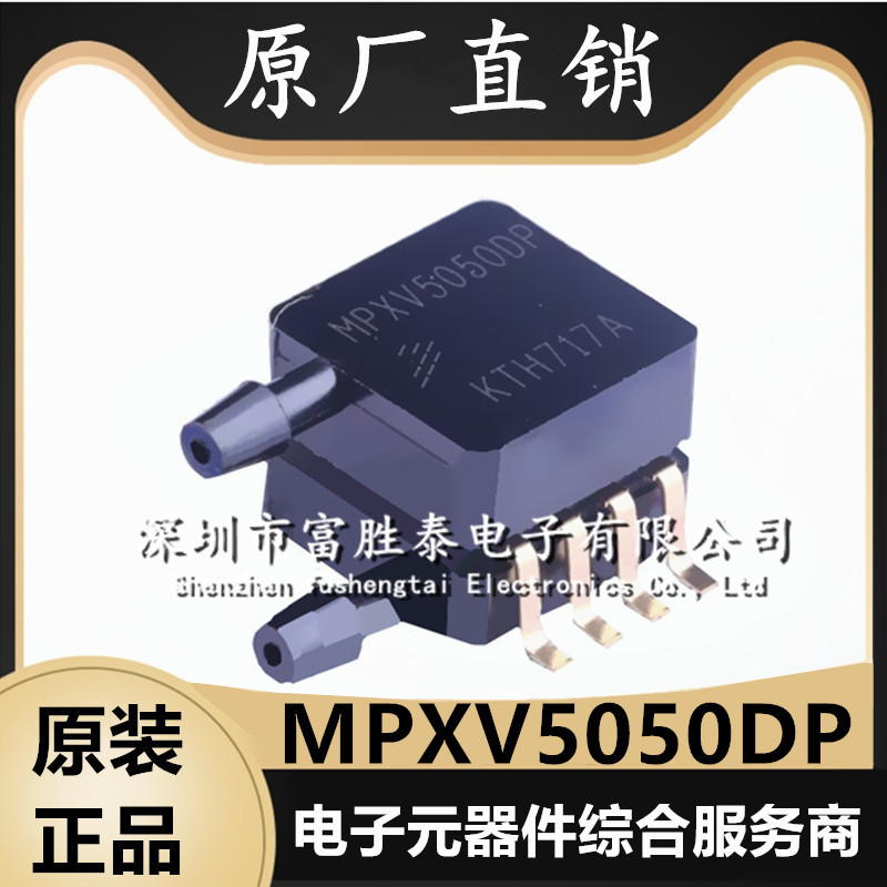 MPXV5050DP 封装SMD-8 板机接口压力传感器 变送器 全新集成电路