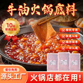 重庆慧优源牛油麻辣火锅底老火锅商用开店500g批發清真工厂