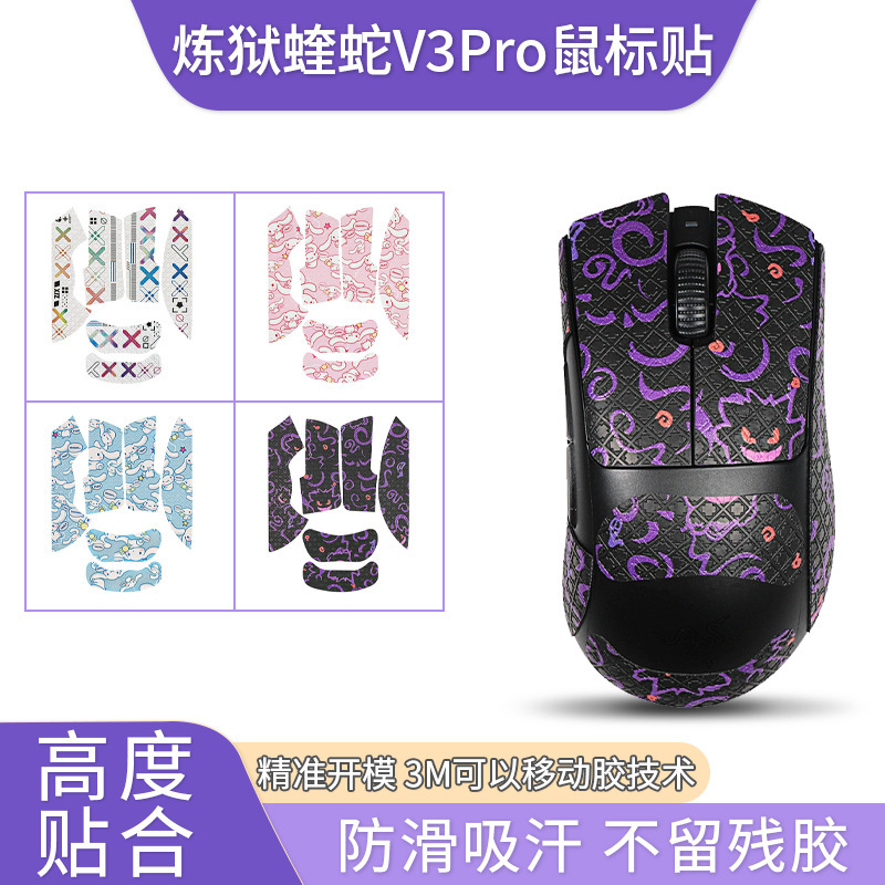 For Razer Purgatory Viper V3pro Anti-Slip Sticker V3pro Anti-Scratch Anti-Sweat Sticker Palm Side Key Protective Film For Razer Purgatory Viper V3pro Anti-Slip Sticker V3pro Anti-Scratch Anti-Sweat Sticker Palm Side Key Protective Film