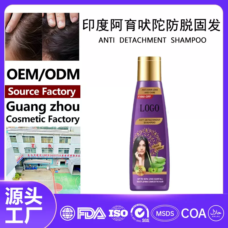 定制跨境印度阿育吠陀洗发水 防脱育发滋养植物洗发水OEM贴牌代工
