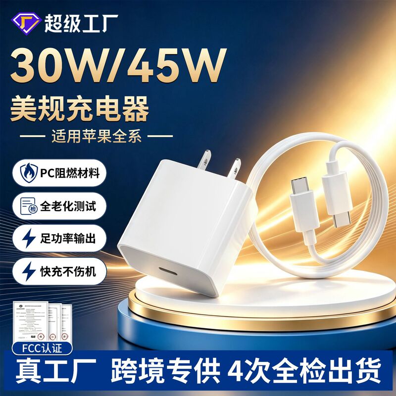Amazon 45W US standard type-c charger, FCC certified, suitable for Apple charging head, mobile phone charger, fast charging Amazon 45W US standard type-c charger, FCC certified, suitable for Apple charging head, mobile phone charger, fast charging