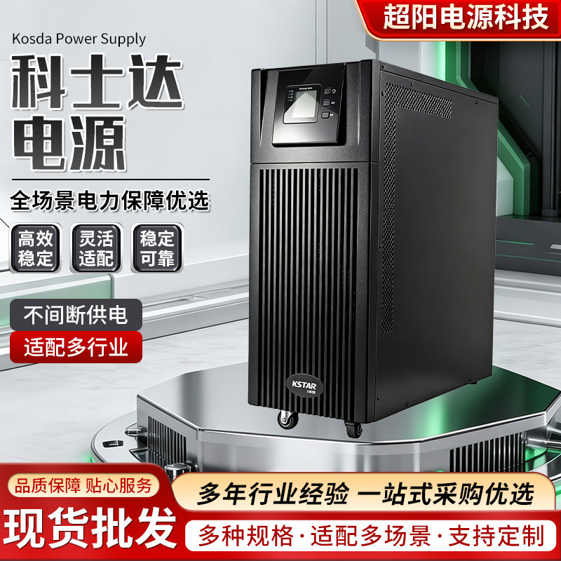 Ydc9102H2Kva/1.8Kw Single-Input Single-Output Online Kstar Ydc9106Hups Uninterruptible Power Supply