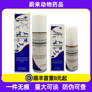 Australia Maflepian Skin Spray Enrofloxacin for Domestic Cats and Dogs 30ml 100ml