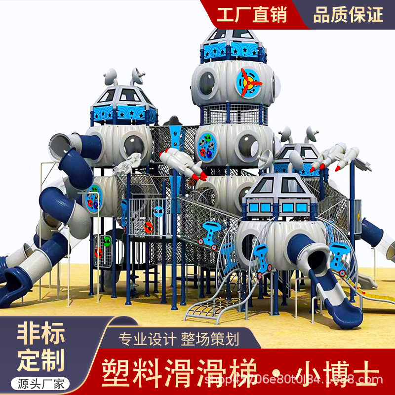 幼儿园塑料组合滑梯地产小区小博士爬网滑梯秋千儿童游乐设备厂家