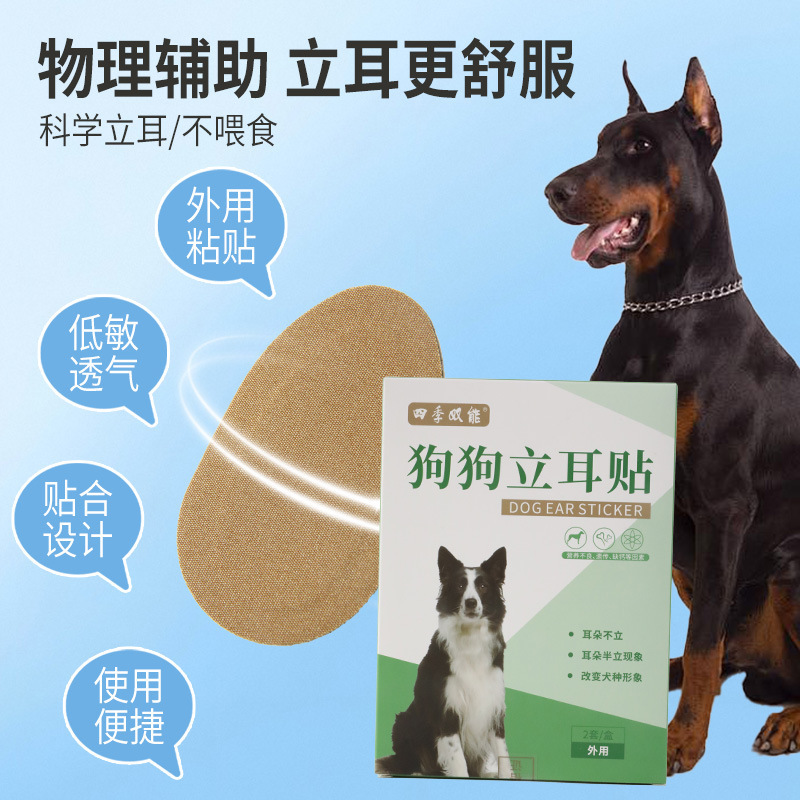 犬の耳立て専用アーティファクト、耳立て器、子犬耳立てパッチ、子犬補助耳立て器、耳矯正器|undefined