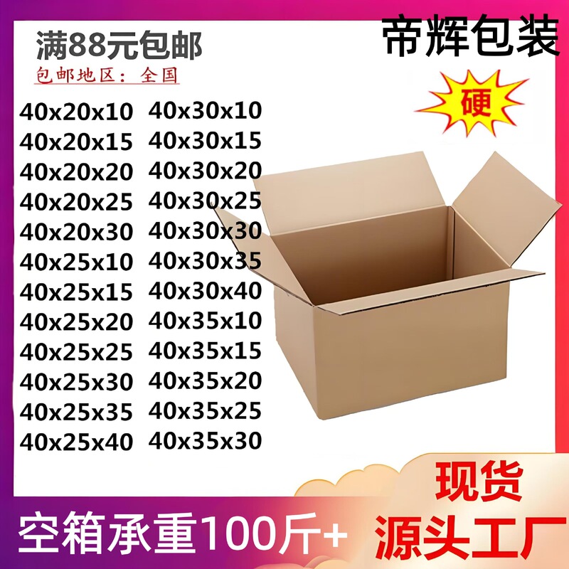Carton Flat Cross-Border Five-Layer Kk Extra Hard Logistics Export 40*35*30*25*20*15*10 Wholesale Carton Box Carton Flat Cross-Border Five-Layer Kk Extra Hard Logistics Export 40*35*30*25*20*15*10 Wholesale Carton Box