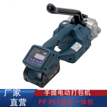 批发电动打包机 手持式电动家装打包机 PP/PET一体热溶打包机现货