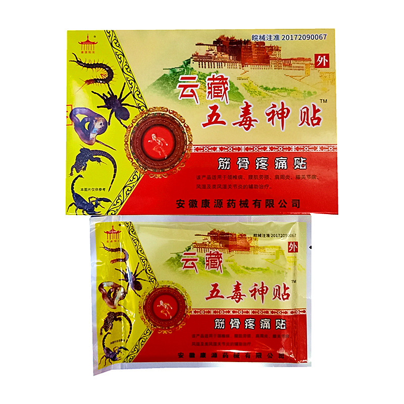 Kangyuan Yunzang Five Poison Gods Paste for Bone Pain Paste Kangyuan Sunshine Yunzang Five Poison Gods Paste Paste