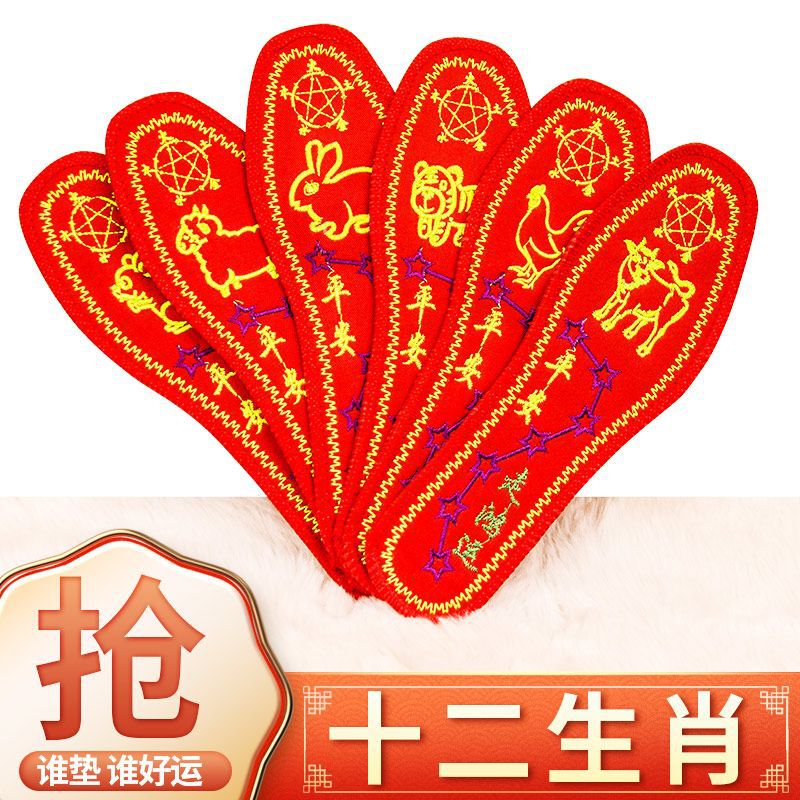 新年の十二生肖靴マット本命年紅靴マット七星走鴻運男女通気吸汗十字刺繍マット|undefined